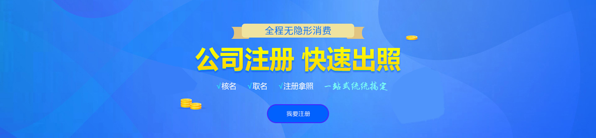 观山湖注册公司网